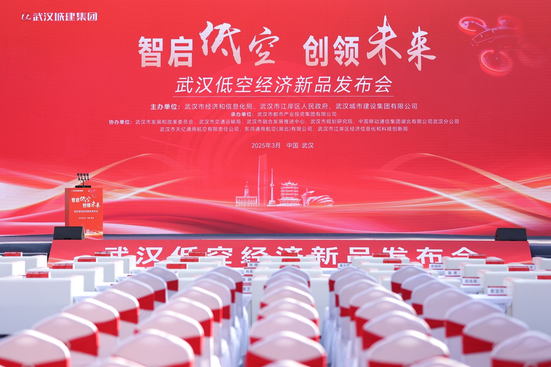 智啟低空 創(chuàng)領(lǐng)未來 | 都市產(chǎn)業(yè)集團(tuán)圓滿承辦武漢低空經(jīng)濟(jì)新品發(fā)布會(huì)