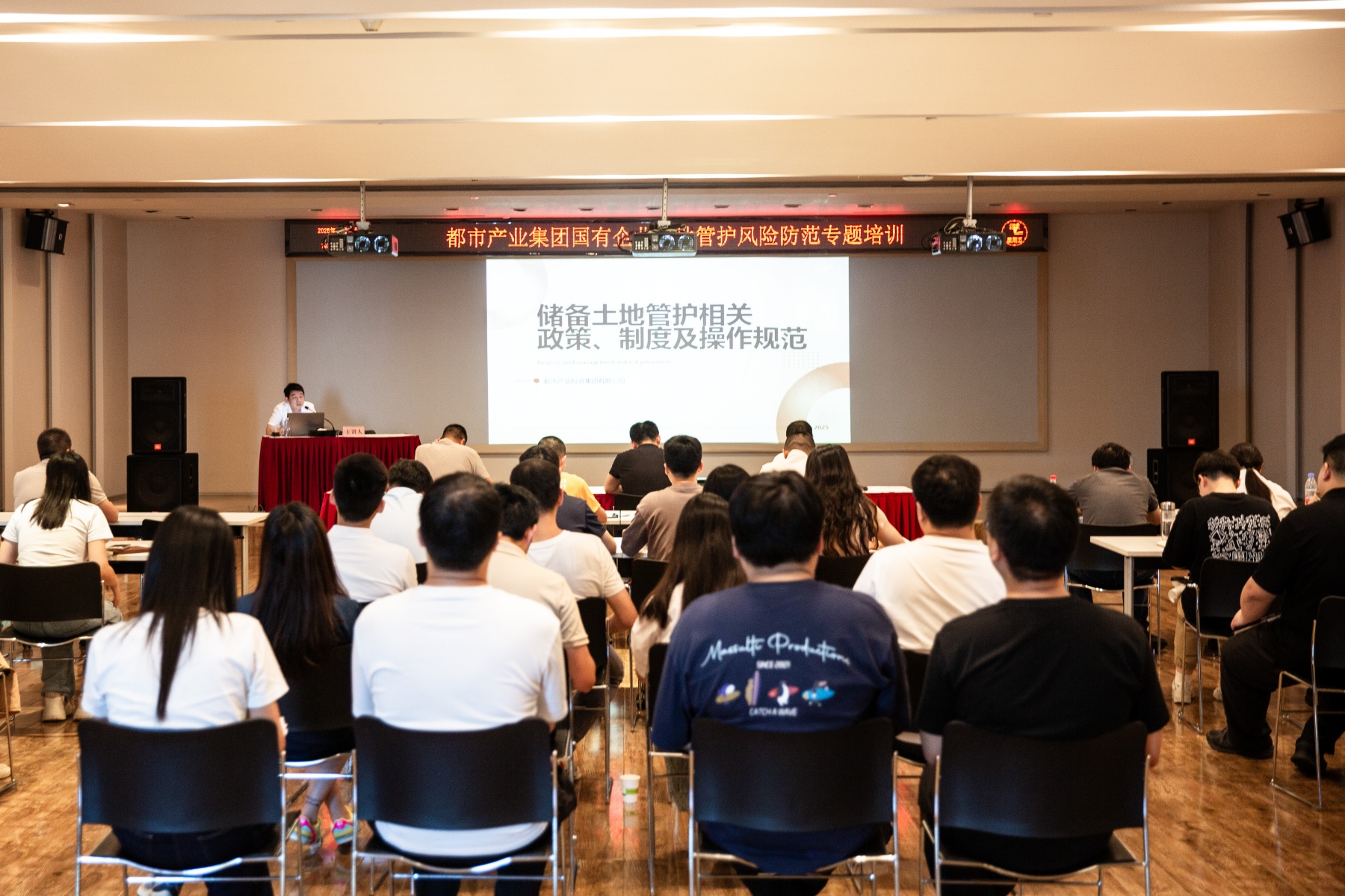 干部素質(zhì)提升年 | 都市產(chǎn)業(yè)集團組織開展“國有企業(yè)土地管護風(fēng)險防范”專題培訓(xùn)