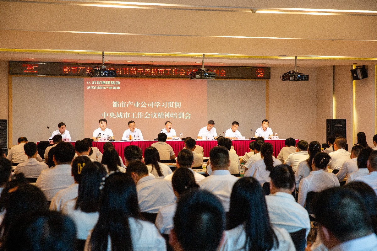 都市產(chǎn)業(yè)集團召開學(xué)習(xí)貫徹中央城市工作會議精神培訓(xùn)會